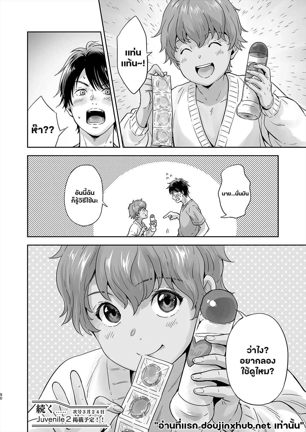 ติดเกาะ ติดใจ 01